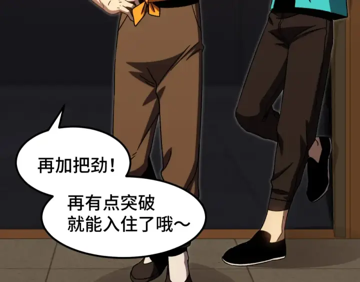 漫画《高武：登陆未来一万年》第67话 拍苍蝇第83张图