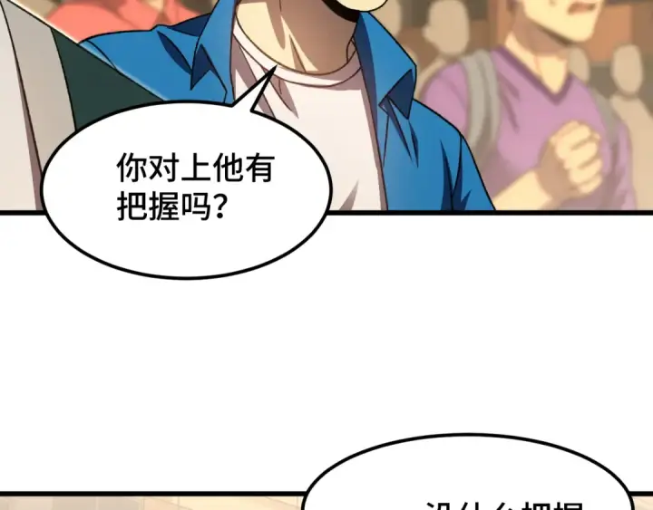 漫画《高武：登陆未来一万年》第67话 拍苍蝇第86张图