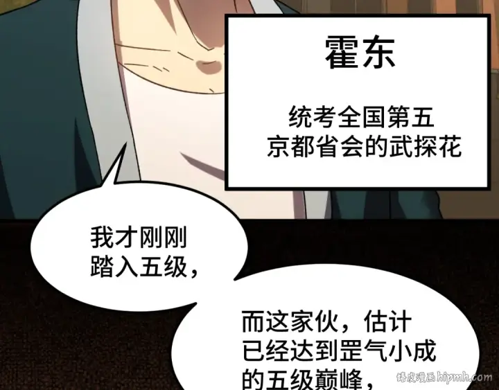 漫画《高武：登陆未来一万年》第67话 拍苍蝇第88张图