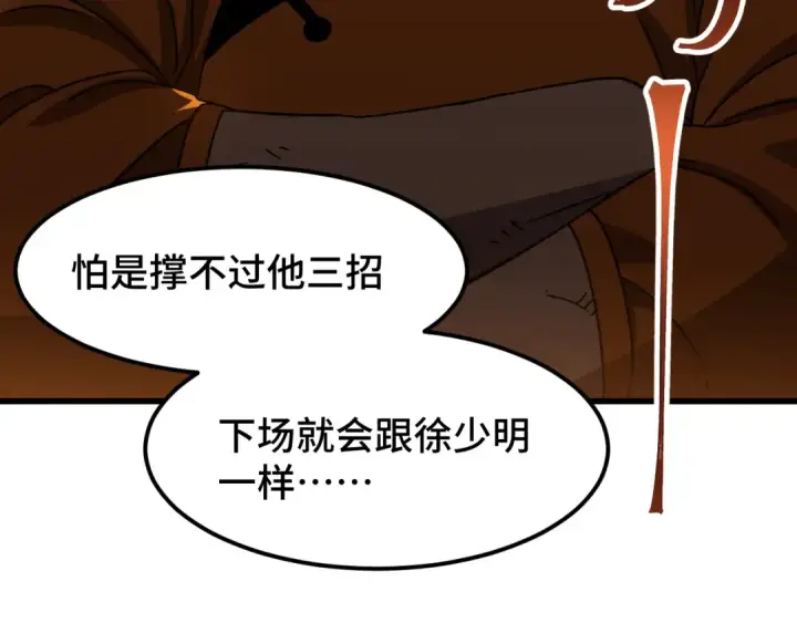 漫画《高武：登陆未来一万年》第67话 拍苍蝇第90张图