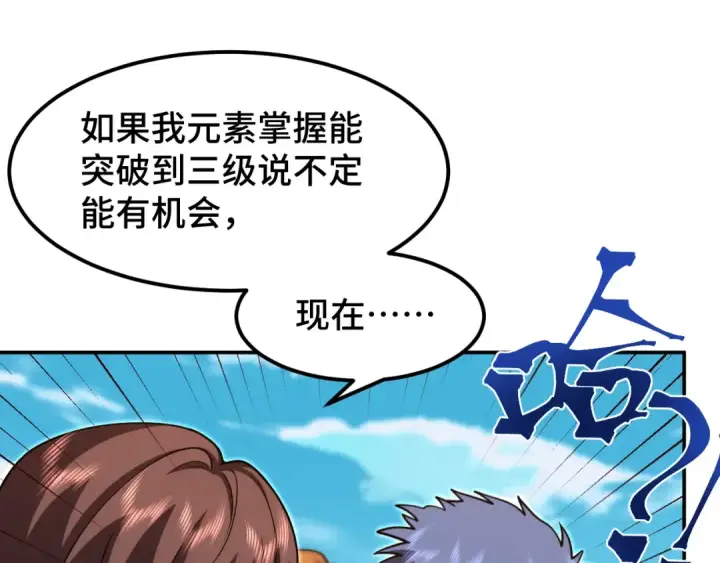 漫画《高武：登陆未来一万年》第67话 拍苍蝇第92张图