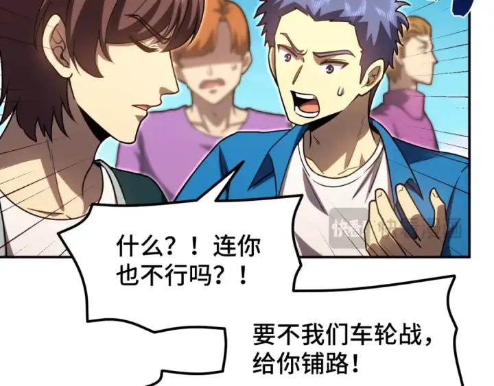 漫画《高武：登陆未来一万年》第67话 拍苍蝇第93张图