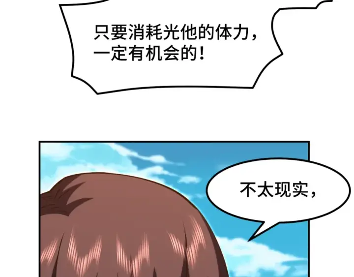 漫画《高武：登陆未来一万年》第67话 拍苍蝇第94张图