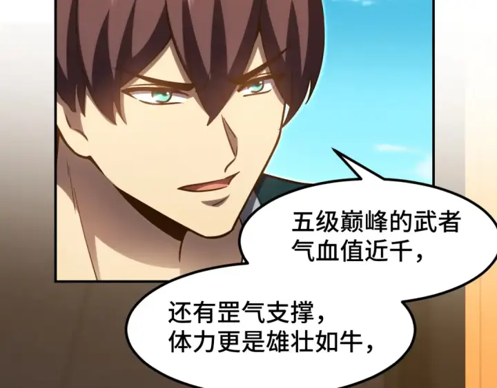 漫画《高武：登陆未来一万年》第67话 拍苍蝇第95张图