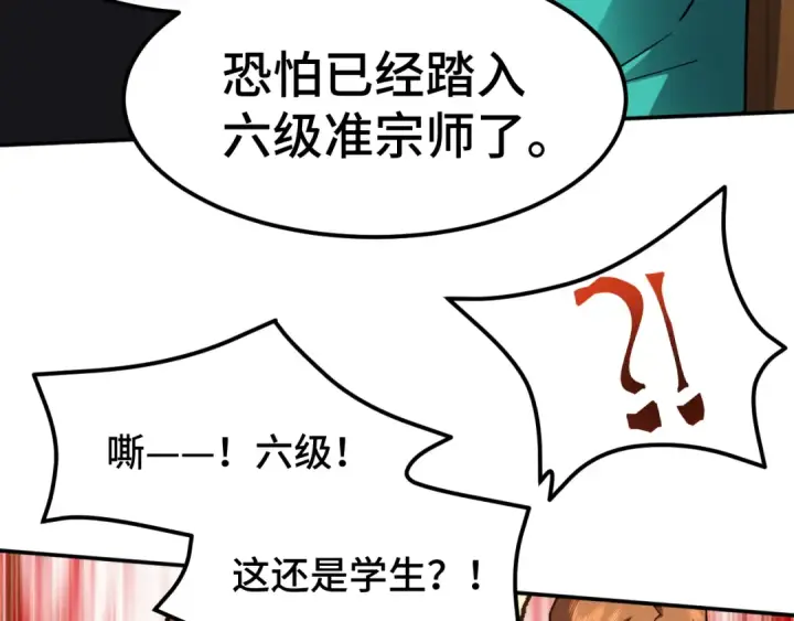 漫画《高武：登陆未来一万年》第67话 拍苍蝇第98张图