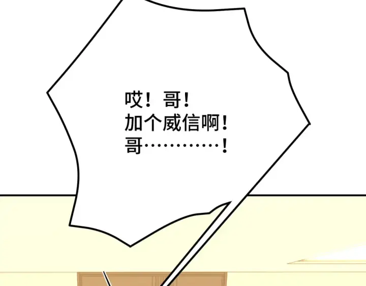 漫画《高武：登陆未来一万年》第68话 客人来访？第103张图