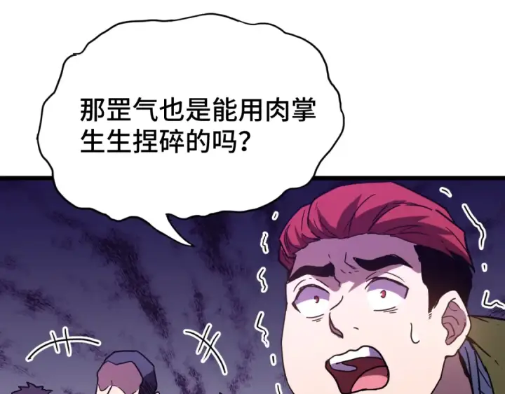 漫画《高武：登陆未来一万年》第68话 客人来访？第47张图