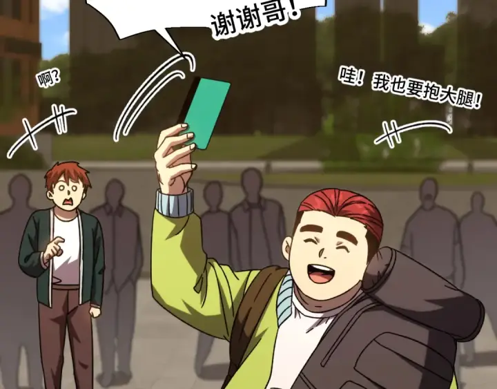 漫画《高武：登陆未来一万年》第68话 客人来访？第63张图