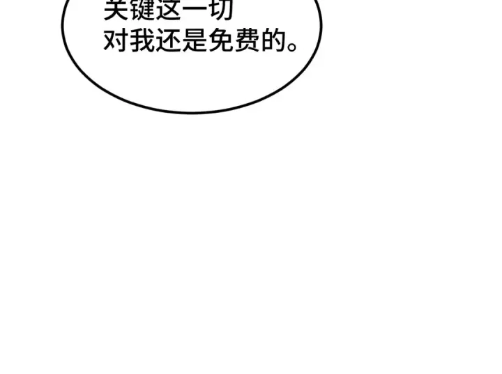 漫画《高武：登陆未来一万年》第68话 客人来访？第79张图