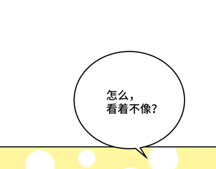 漫画《高武：登陆未来一万年》第68话 客人来访？第85张图