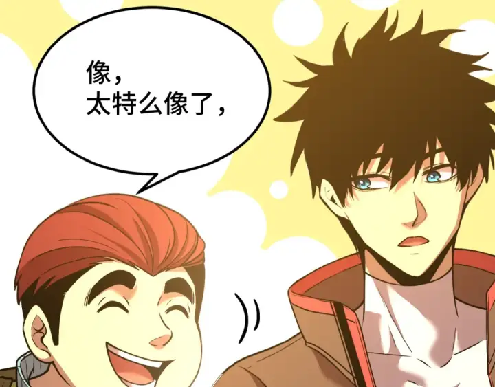 漫画《高武：登陆未来一万年》第68话 客人来访？第86张图