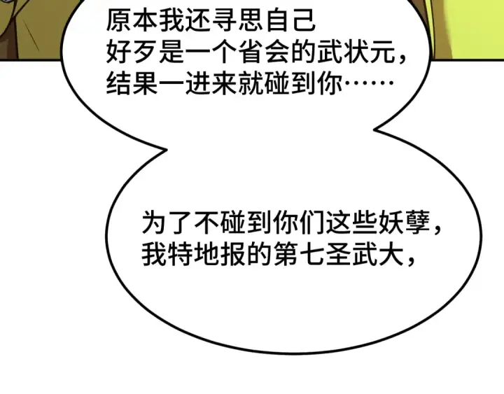 漫画《高武：登陆未来一万年》第68话 客人来访？第90张图