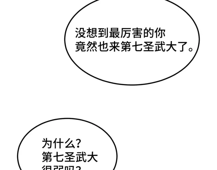 漫画《高武：登陆未来一万年》第68话 客人来访？第93张图