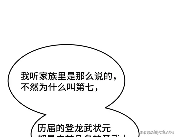 漫画《高武：登陆未来一万年》第68话 客人来访？第96张图