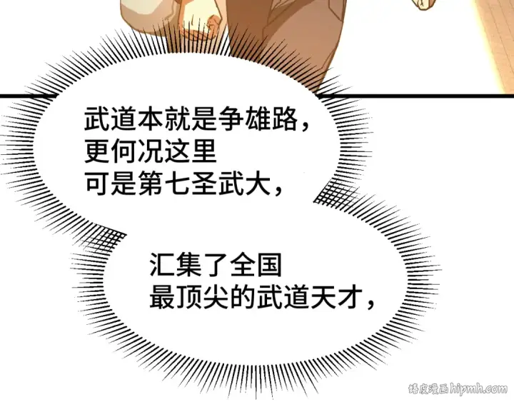 漫画《高武：登陆未来一万年》第70话 一起上第32张图