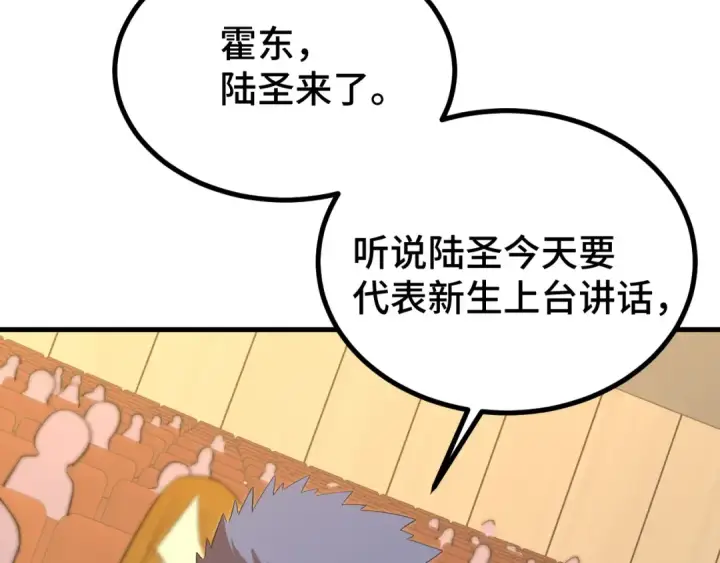 漫画《高武：登陆未来一万年》第70话 一起上第77张图