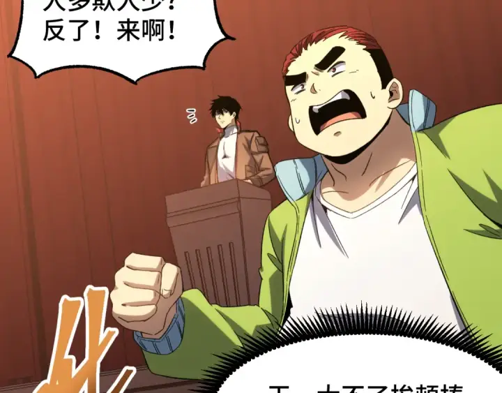 漫画《高武：登陆未来一万年》第71话 清扫第41张图