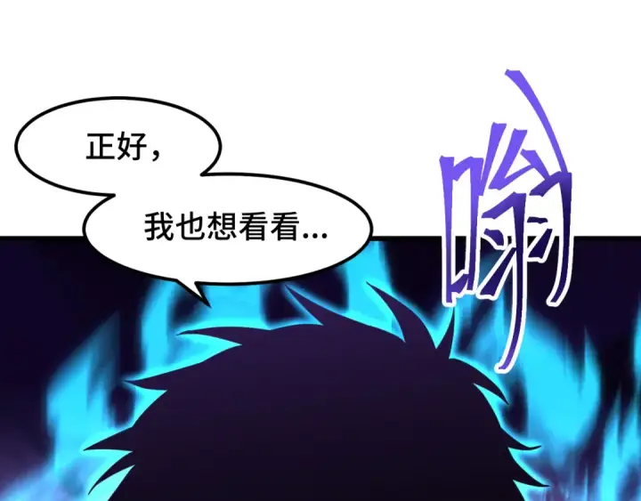 漫画《高武：登陆未来一万年》第71话 清扫第46张图
