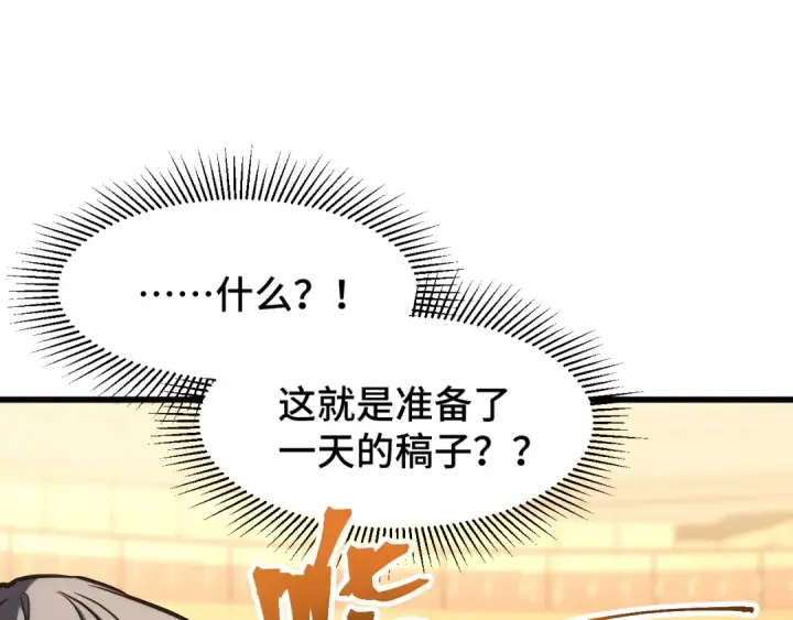 漫画《高武：登陆未来一万年》第71话 清扫第5张图
