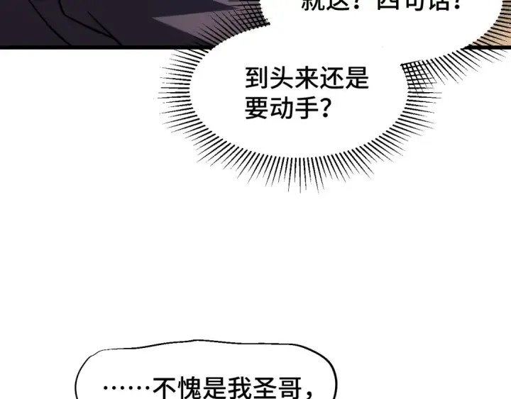 漫画《高武：登陆未来一万年》第71话 清扫第7张图