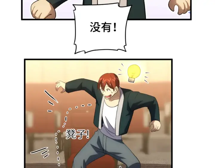 漫画《高武：登陆未来一万年》第72话 暴走第21张图