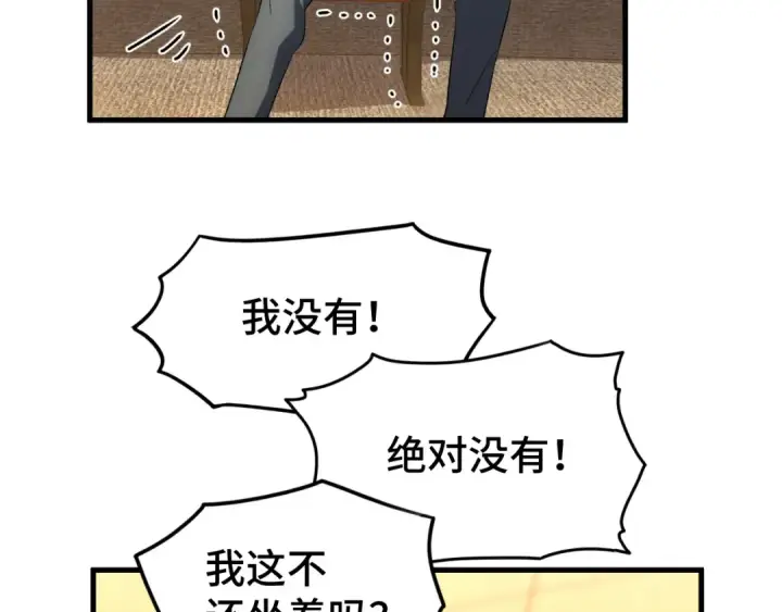 漫画《高武：登陆未来一万年》第72话 暴走第22张图