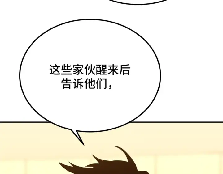 漫画《高武：登陆未来一万年》第72话 暴走第29张图