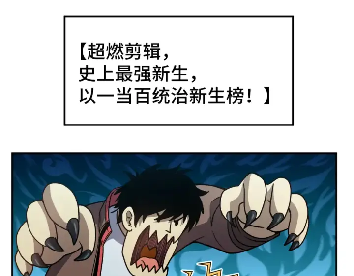 漫画《高武：登陆未来一万年》第72话 暴走第45张图