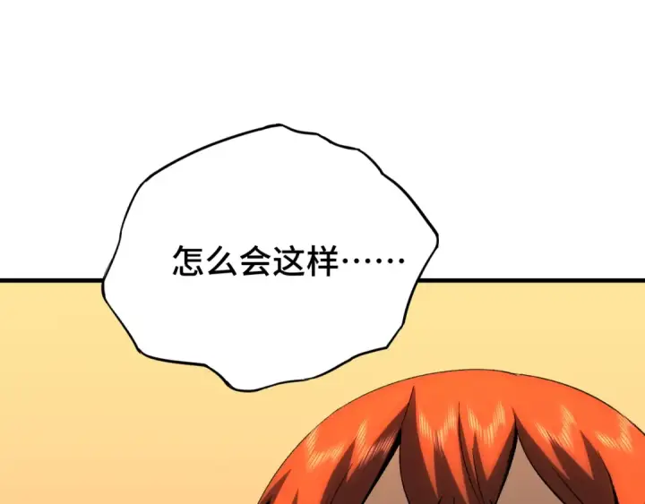 漫画《高武：登陆未来一万年》第72话 暴走第5张图