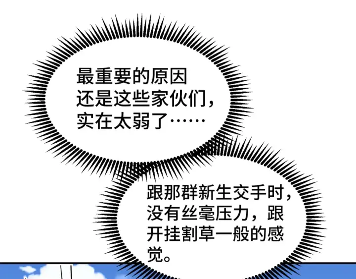 漫画《高武：登陆未来一万年》第72话 暴走第59张图