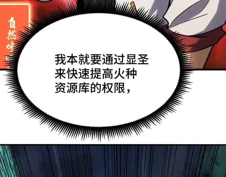 漫画《高武：登陆未来一万年》第72话 暴走第68张图
