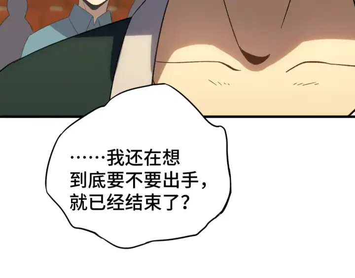 漫画《高武：登陆未来一万年》第72话 暴走第7张图
