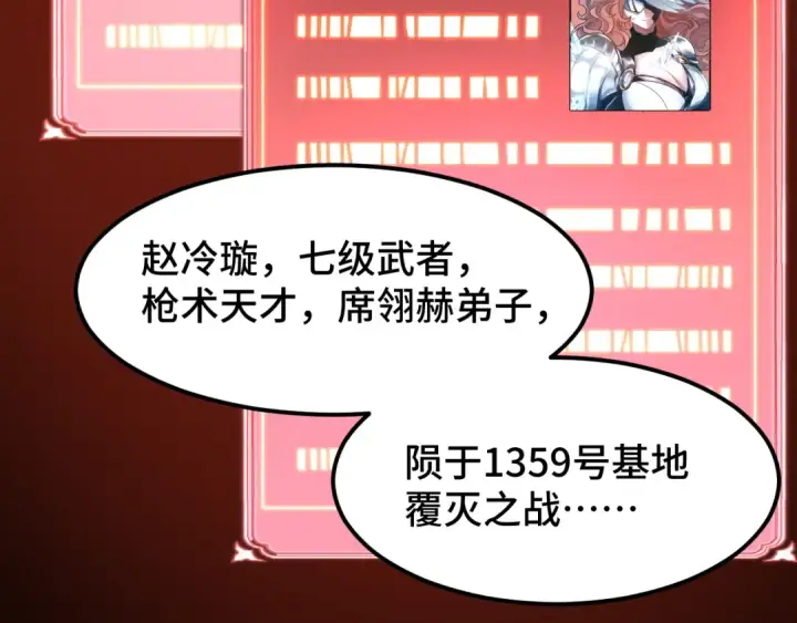 漫画《高武：登陆未来一万年》第73话 意志相冲第116张图