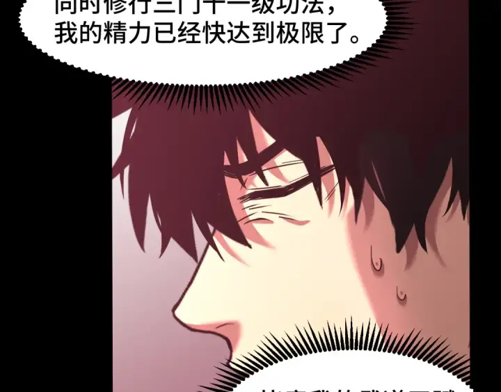 漫画《高武：登陆未来一万年》第73话 意志相冲第121张图