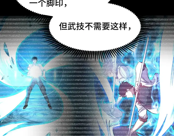 漫画《高武：登陆未来一万年》第73话 意志相冲第123张图