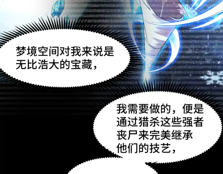 漫画《高武：登陆未来一万年》第73话 意志相冲第124张图
