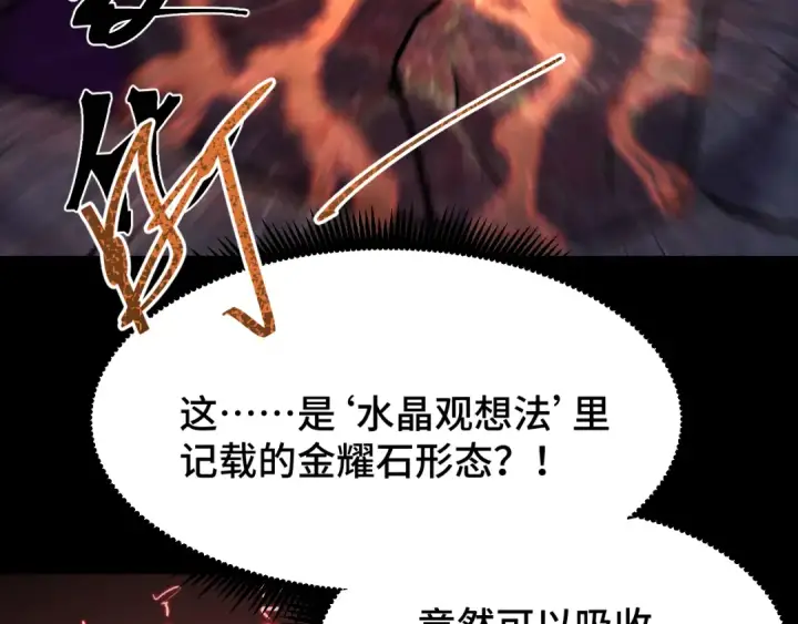 漫画《高武：登陆未来一万年》第73话 意志相冲第151张图