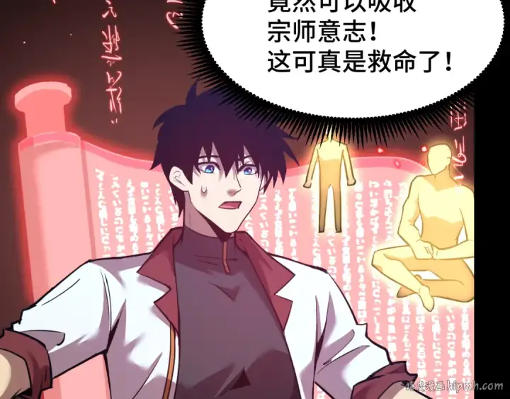 漫画《高武：登陆未来一万年》第73话 意志相冲第152张图