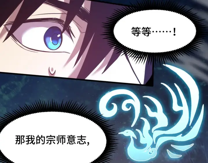 漫画《高武：登陆未来一万年》第73话 意志相冲第154张图