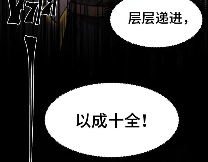漫画《高武：登陆未来一万年》第73话 意志相冲第158张图