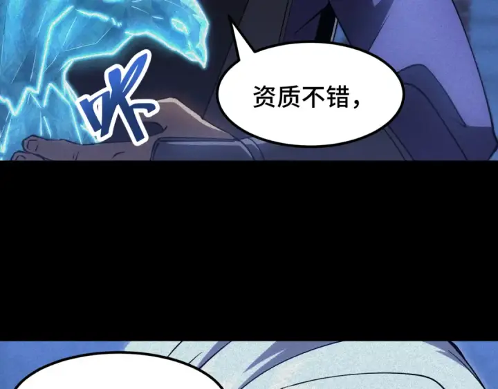 漫画《高武：登陆未来一万年》第73话 意志相冲第30张图
