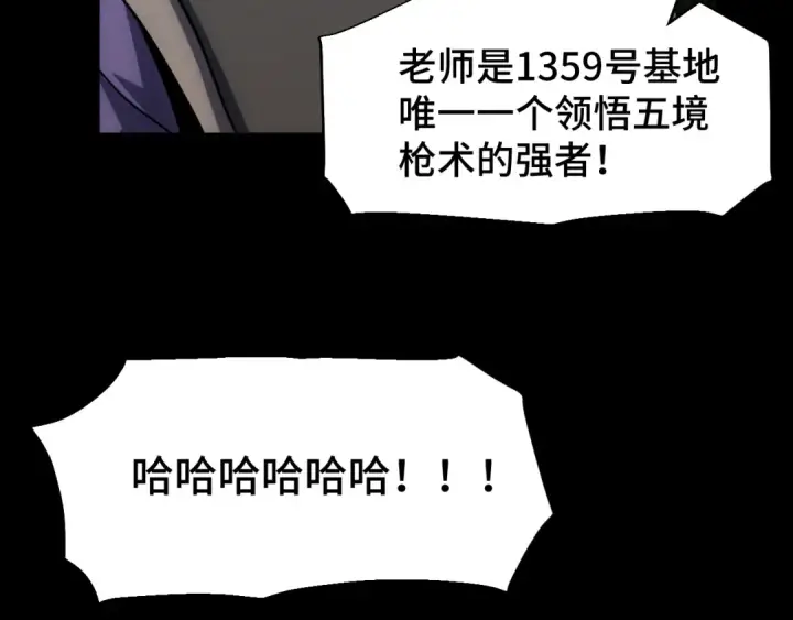 漫画《高武：登陆未来一万年》第73话 意志相冲第42张图