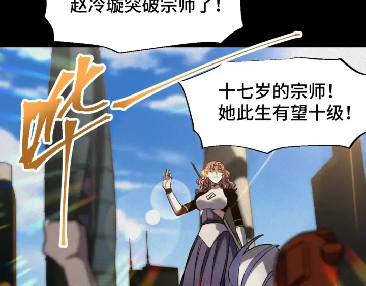 漫画《高武：登陆未来一万年》第73话 意志相冲第44张图
