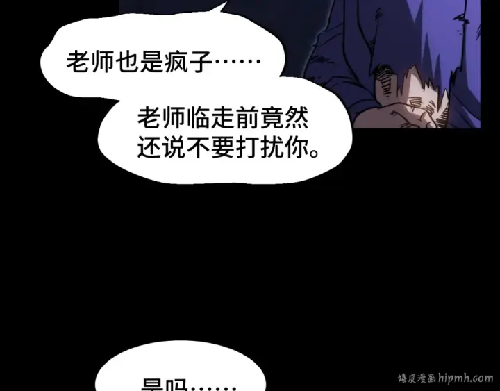 漫画《高武：登陆未来一万年》第73话 意志相冲第64张图