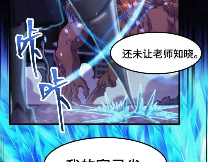 漫画《高武：登陆未来一万年》第73话 意志相冲第70张图