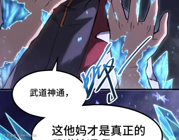 漫画《高武：登陆未来一万年》第73话 意志相冲第8张图