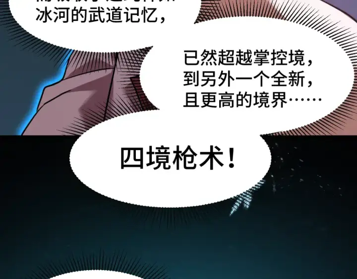 漫画《高武：登陆未来一万年》第73话 意志相冲第84张图