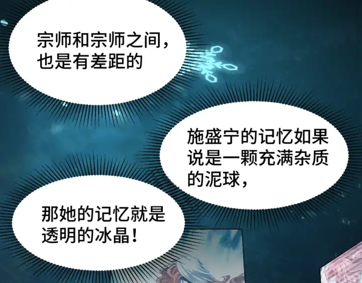 漫画《高武：登陆未来一万年》第73话 意志相冲第85张图
