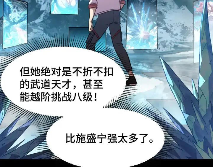 漫画《高武：登陆未来一万年》第73话 意志相冲第87张图