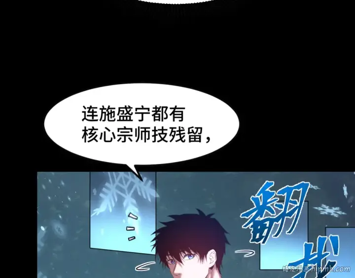 漫画《高武：登陆未来一万年》第73话 意志相冲第88张图